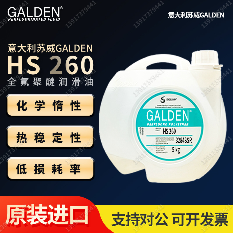 苏威 GALDEN HS260全氟聚醚氟化液 高稳定性电子半导体气相焊接