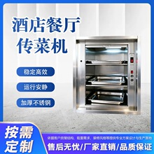 不锈钢升降机窗口式传菜梯曳引式餐梯饭店食堂地平传菜电梯杂物梯