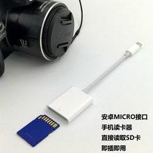 安卓讀卡器 MICRO to SD Card Camera Reader 從SD卡傳圖到安卓機