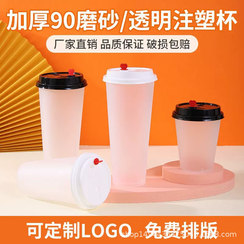90口径一次性奶茶杯子光杯磨砂注塑杯500/700/1000/360ml带盖商用
