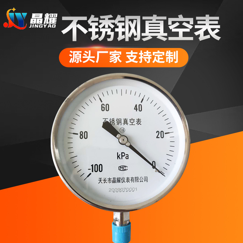 厂家直供YZ-150不锈钢真空表压力表材质工业使用仪表抗压