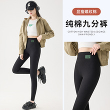 纯棉高腰打底裤女外穿春秋季薄款修身显瘦弹力大码秋裤螺纹九分裤