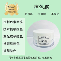 控色霜褪黑黄褐班晒班真皮班雀班抑制黑色素回流祛班反弹防止反黑