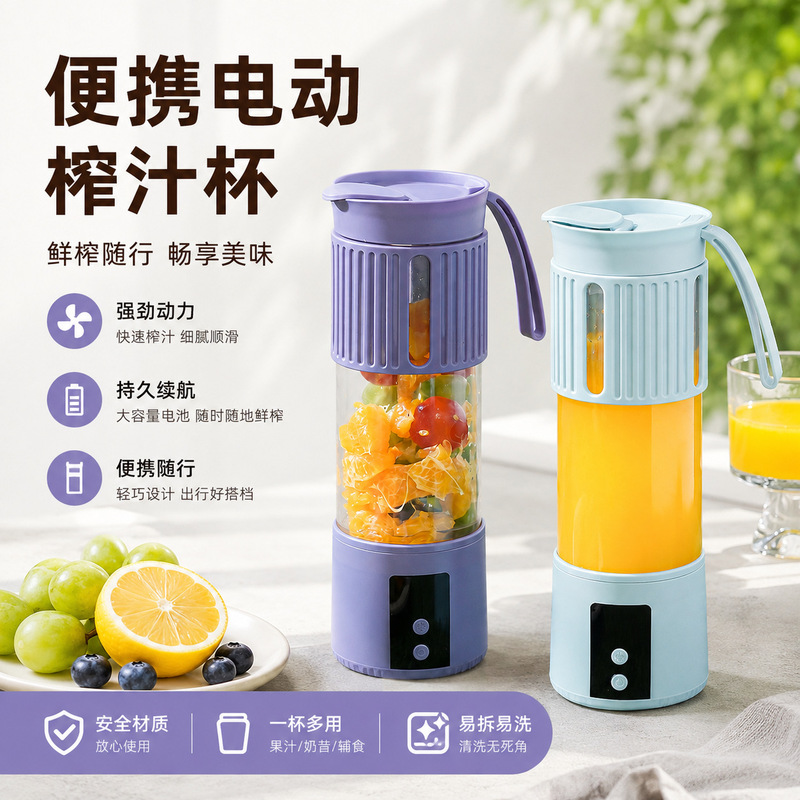 Cross-border portable electric juicer cup, wholesale of small household food processors and juice blenders Cross-border portable electric juicer cup, wholesale of small household food processors and juice blenders