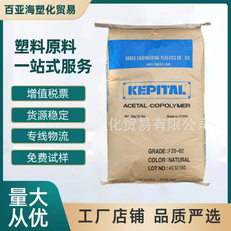 POM  南通宝泰隆 F20-02 中粘度 F20-03 聚甲醛 汽车零部 高抗冲