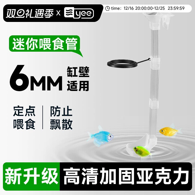 Yee трубка для кормления в аквариуме