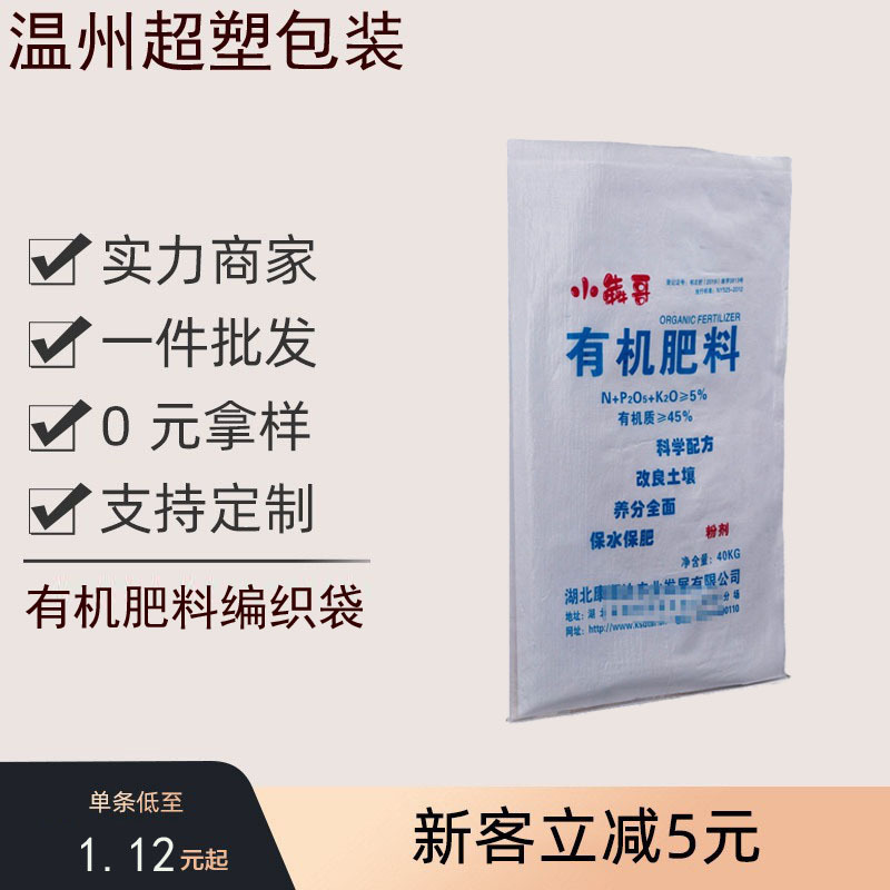 彩印有机肥料编织袋 防水加厚生物有机肥包装袋 微生物菌剂蛇皮袋