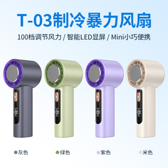 国境を越えた新しい T03 半導体冷凍氷湿布ハンドヘルドファン USB 高速 100 スピード暴力的なタービン小型ファン