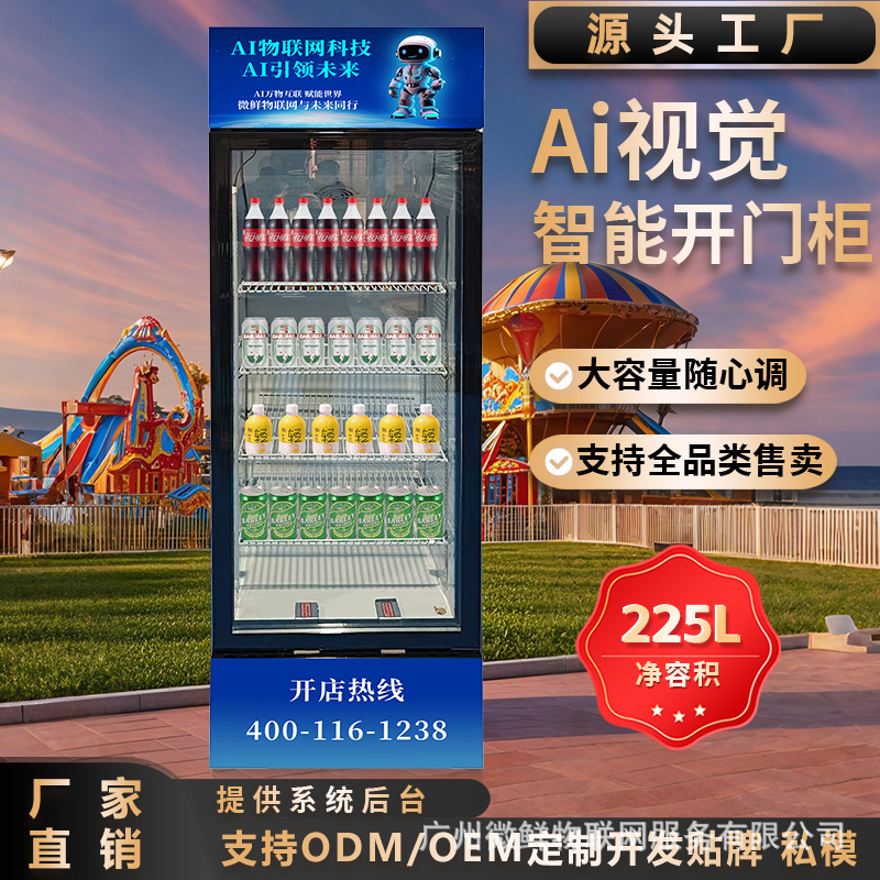 商场智能冷藏开门柜AI视觉识别商品扫码开门畅享零食饮料关门结算
