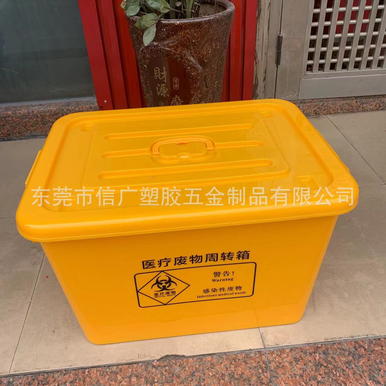 医疗废物周转箱40L黄色塑料收纳箱60L塑料整理箱加厚厂家直营