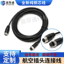 GX12车载航空线倒车影像视频监控线弹簧线4芯纯铜四路监控延长线