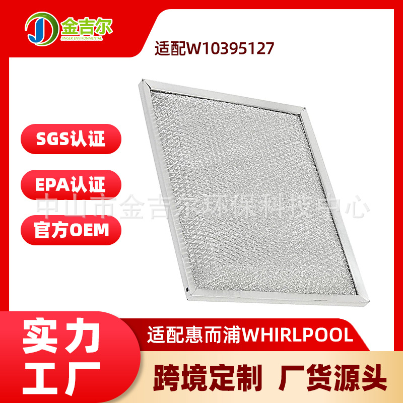 Suitable for Whirlpool Whirlpool W10395127 Stove Series Grease Filter Range Hood Filter
