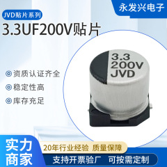 チップ電解コンデンサjvd3.3uf 200vsmd6.3*5.7電源専用代替永銘