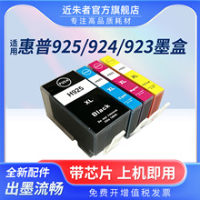 适用惠普925墨盒HP 8120 8130 8122 8124 8120e打印机924 923墨盒