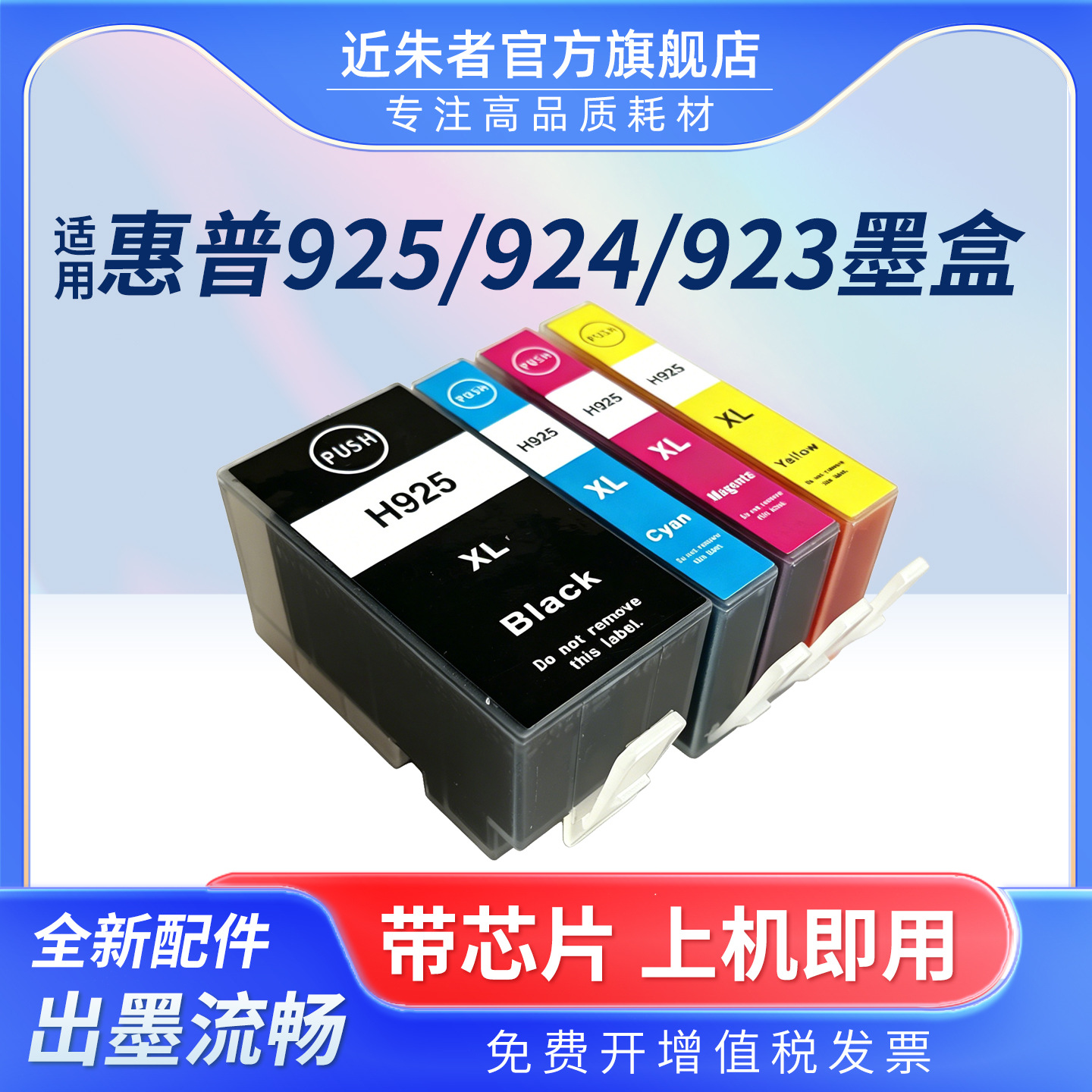适用惠普925墨盒HP 8120 8130 8122 8124 8120e打印机924 923墨盒