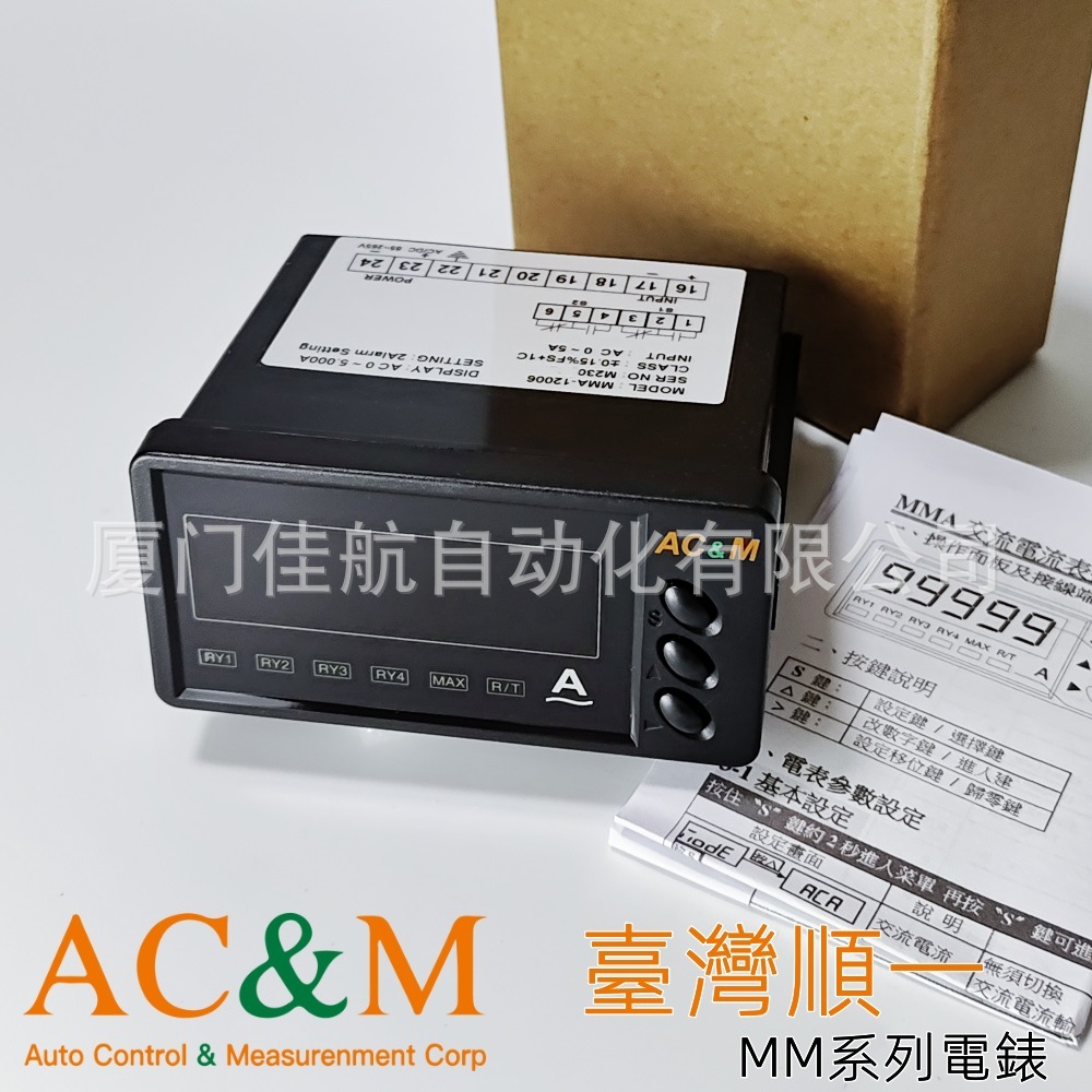 臺灣 AC&M 順一 DMA/MMA電流表，DMV/MMV電壓表，KW功率表/變送器