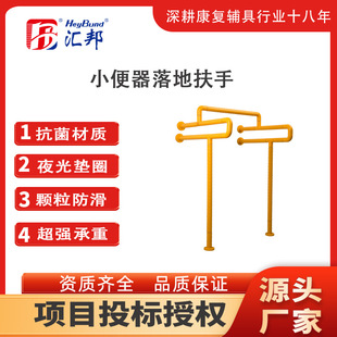 Urinal Floor Handrail Bathroom Barrier-Free Handrail Urinal Anti-Slip Handle