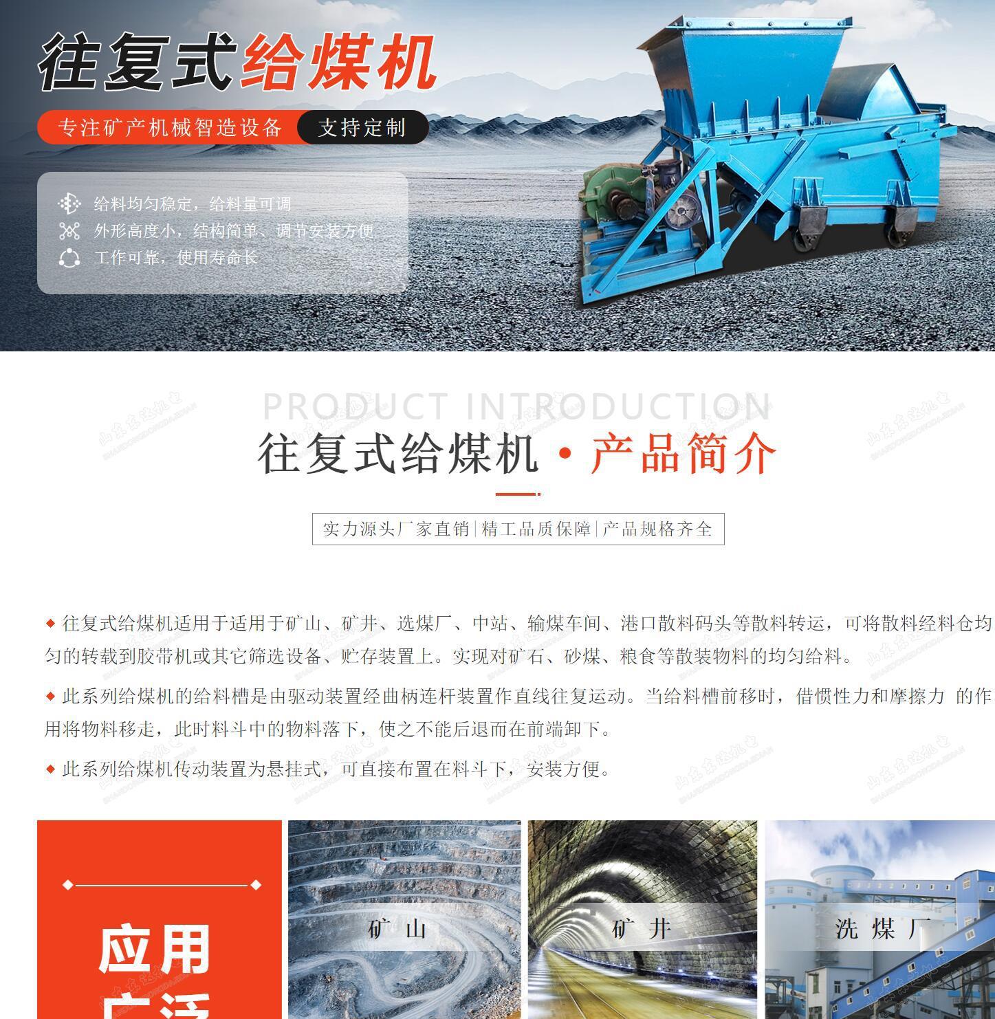 往复式给料机_1