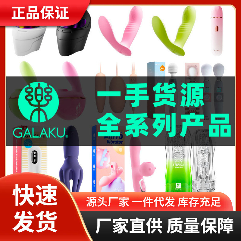 GALAKU Full Series Adult Supplies Women's Bedside Vibrover Toy Adult Masturbation Artifact Fun sm Jumping Egg