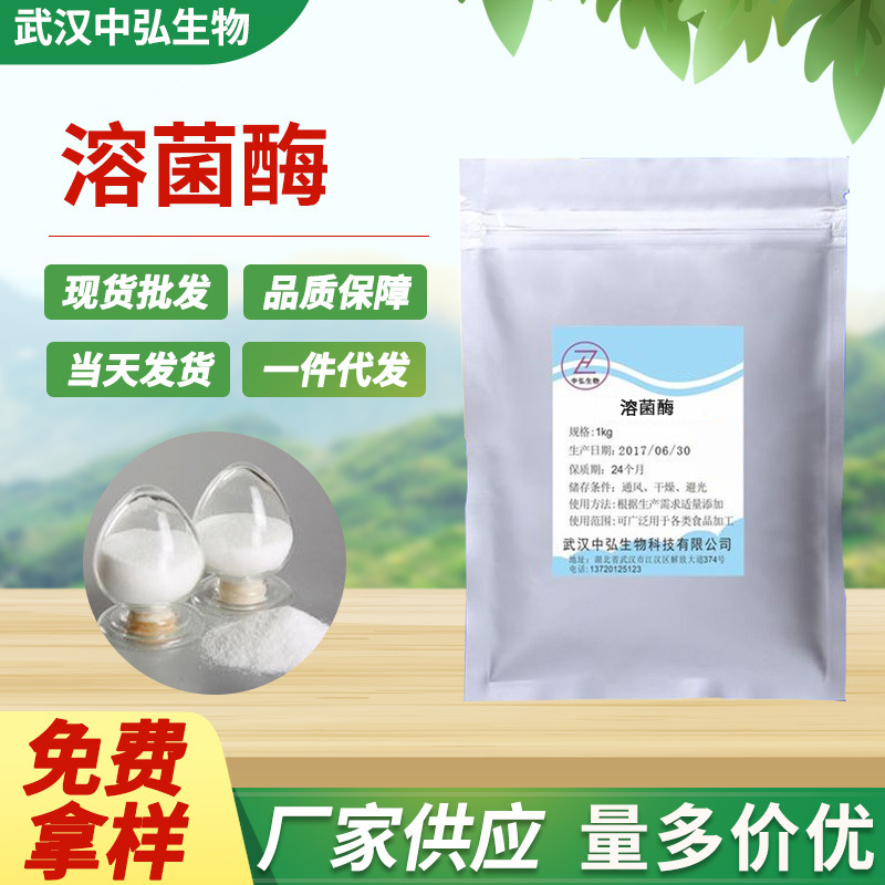 厂家现货直供溶菌酶 食品添加剂酶制剂高含量高酶活力一件代发