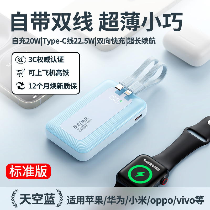 3c认证充电宝自带线快充大容量2万毫安适用苹果手机专用可上飞机|undefined