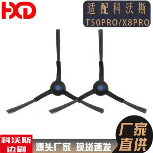 Factory direct supply for Cobos sweeping robot T50Pro/X8Pro side brush Cobos sweeping machine accessories
