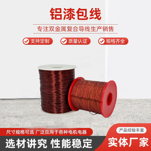 Manufacturers Can Retail Enameled Round Aluminum Wire Complete Specifications High Temperature Enameled Wire Can Be Wholesale 180 ℃ the Spot Wholesale