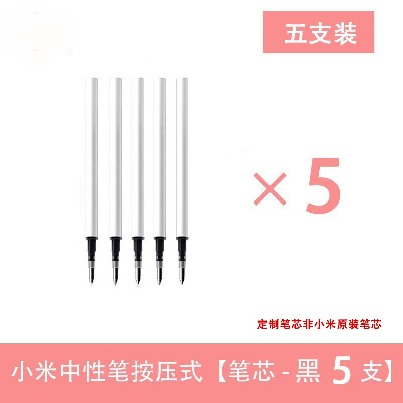 小米巨能写中性笔按压式签字笔芯黑色0.5mm办公文具圆珠笔考试笔|undefined