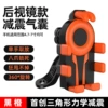 Black Orange [Airbag Shock Absorption/Mirror Base Model] Metal Base