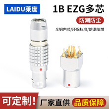 兼容lemo雷莫EZG.1B.302金属快速推拉自锁航空插头插座线连接器