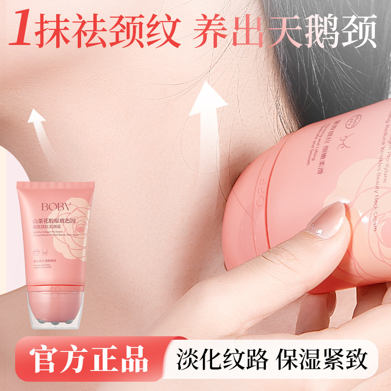 BOBV山茶花胶原玻色因紧致淡纹美颈霜淡化颈纹滚珠按摩美颈霜批发|undefined