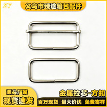 现货金属口字扣金属肩带方扣调节扣铁线三挡拉芯防滑扣包带方形扣