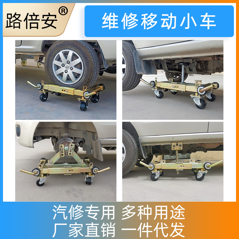 维修移车架事故车维修移动架4S店 修理厂车辆维修组件挪车移车器