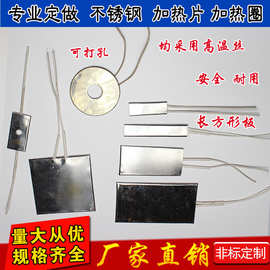 不锈钢云母加热板模具加热板电热板加热片加热条工业电热圈发热片