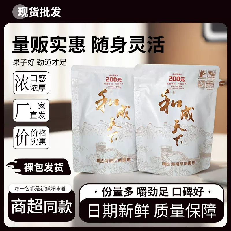 和成天下槟榔200元袋装优选海南果新鲜口感裸包发货假一赔十包邮