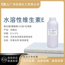 水溶性维生素E VE油 生育酚  抗氧化剂 维生素E醋酸酯 乙酸酯