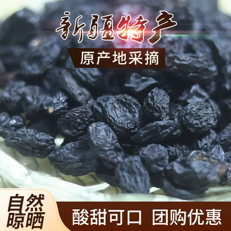 无梗黑加仑定制乌兹别克斯坦干果一级黑加仑葡萄干散装整箱定制