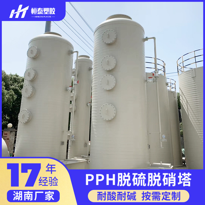 湖南PPH喷淋塔 工业废气吸收塔处理设备酸雾脱硫脱硝喷淋塔耐腐蚀