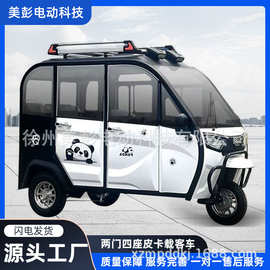 新款五门四座全封闭载客电动车带雨棚接送学生载人客运电动三轮车