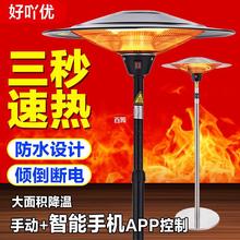 天然氣烤火爐傘型取暖器智能速熱家用節能商用餐廳戶外傘形取暖爐