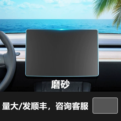 Version Navigation Screen Tempered Glass Other Automotive Interior Supplies - 19-24-tesla-y3-15inch-navigation-screen-frosted-tempered-film