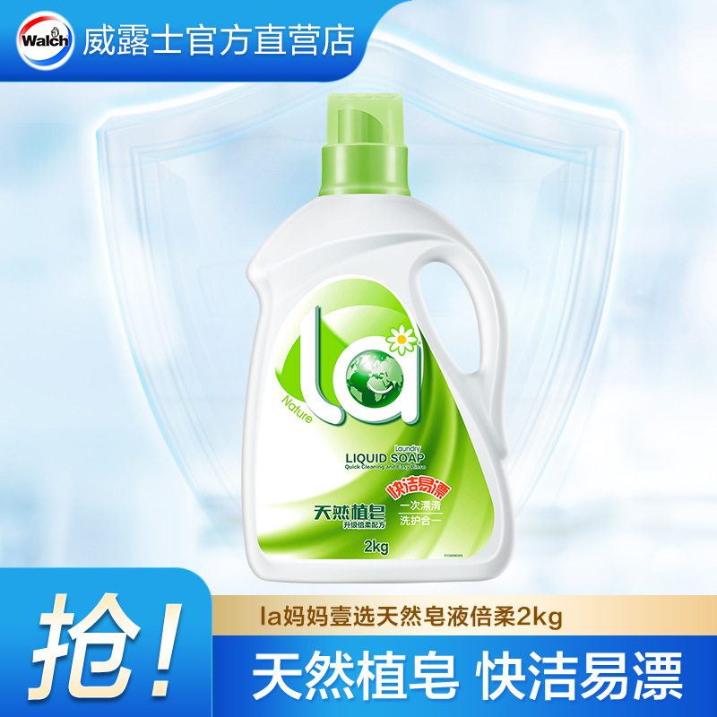 La Mama's Choice Natural Soap Liquid Walch Laundry Detergent Cleanse and Care All-In-One Official Direct Sales Carefully Selected Good Products