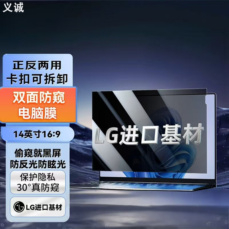 Suitable for ThinkPad Anti-Peep Screen Film 14+ Anti-Reflective Film Buckle Type, Both Sides Can Be Used + Left and Right Anti-Peep