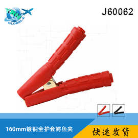 160mm 500A全封闭鳄鱼夹 电瓶夹 接地夹J60062
