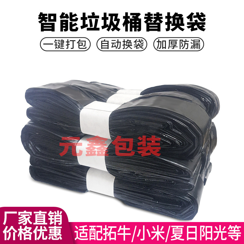 Automatic Packing Folding Replacement Garbage Bag Fits Tuo Niu Xiaomi Summer Sunshine Intelligent Induction Garbage Bin