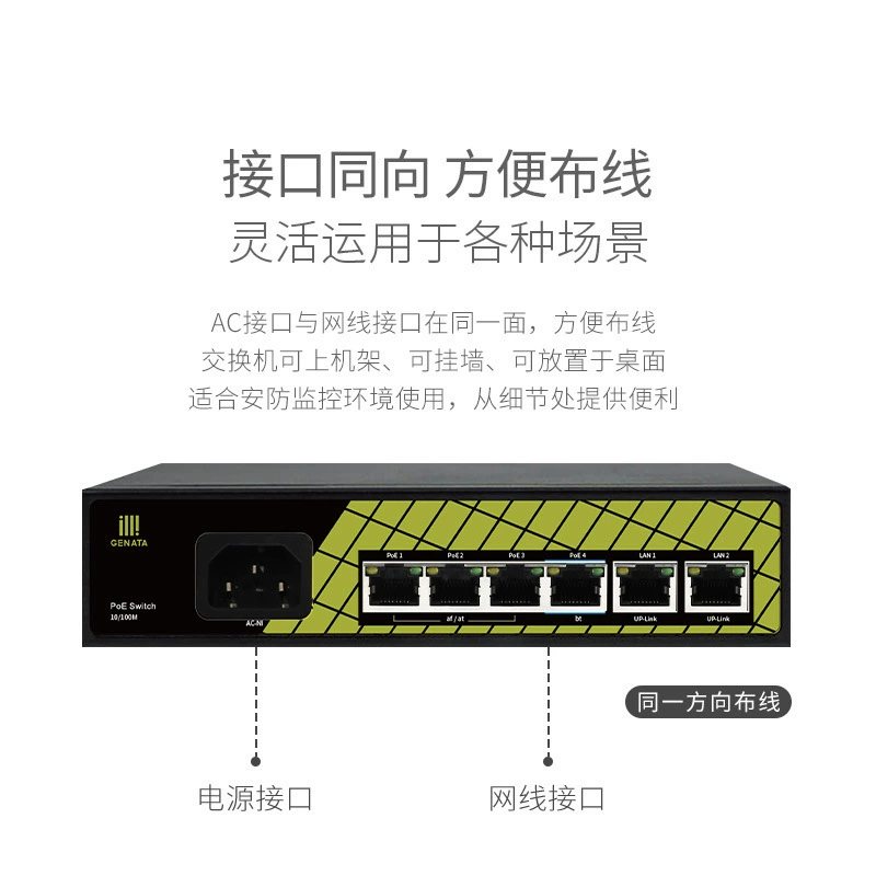桢田 6-port 100M national standard poe switch 4+2 surveillance camera network cable hub 8-port GNT-9206EA
