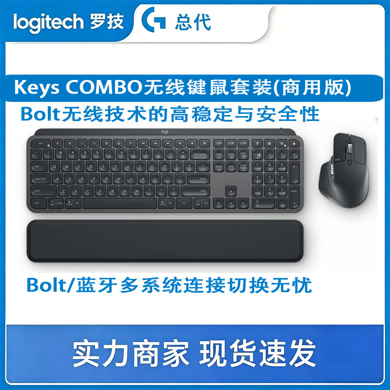Logitech Mx Keys Combo Commercial Version Wireless Keyboard and Mouse Set Keys Dual-Mode Bluetooth Full-Size Commercial Version