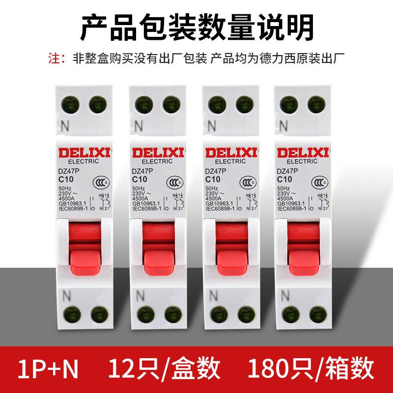 德力西DZ47P小型斷路器家用空開10A16A20A25A32A雙進雙出空氣開關