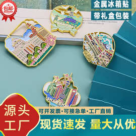 上海城市旅游文创冰箱贴外滩东方明珠地标景区礼盒纪念品定制现货
