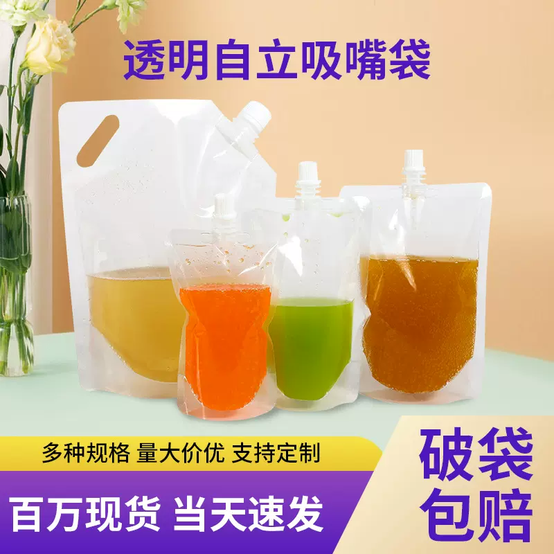爆款100个装豆浆果汁液体袋自立袋透明五谷杂粮袋中药袋吸嘴袋